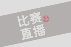 汉堡VS卡尔斯鲁厄